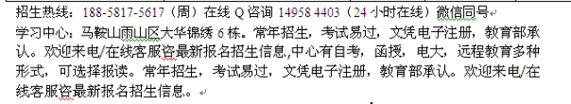 马鞍山市成人高复_药学成人函授大专、本科招生