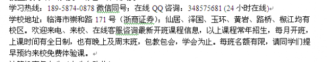 台州临海市春华计算机培训_电脑office办公软件培训