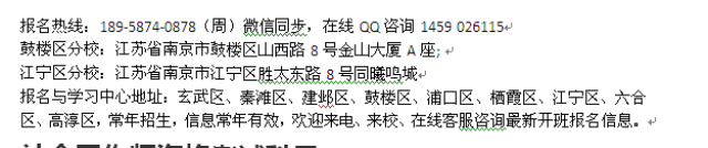 南京市社会工作师培训社会工作师报考条件