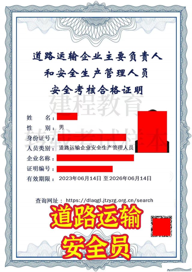 全国道路运输安全员每周快速拿证