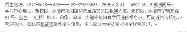乐清市成人在职学历进修远程教育招生重点大学报名专业