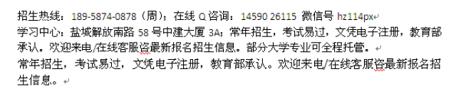 盐城市成人高考报名成考函授大专本科学历招生培训