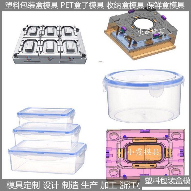 快餐盒塑胶模具/注塑模制造
