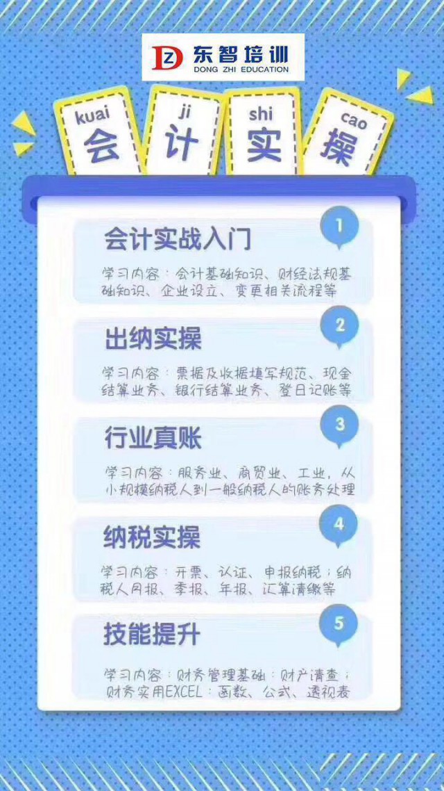 会计新手如何学做账做账报税培训做账流程培训 