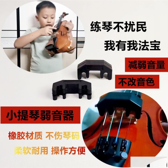 小提琴弱音器