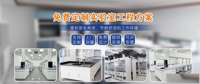 探索未来科学之美！独一无二的实验室装修设计服务
