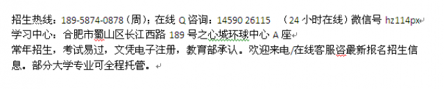 合肥市成人高考报名成人夜大会计专科、本科学历进修招生