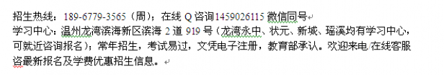 温州滨海在职研究生报名在职提升硕士学历招生
