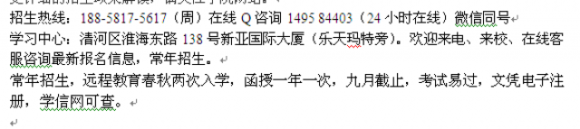 淮安市成人夜大会计专升本招生函授大专招生专业