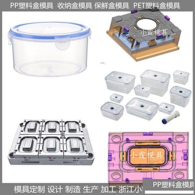 包装盒塑胶模具/开发设计制造