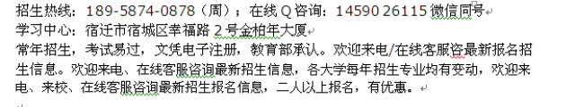 宿迁市成人教育高升专科招生_高起本连读招生