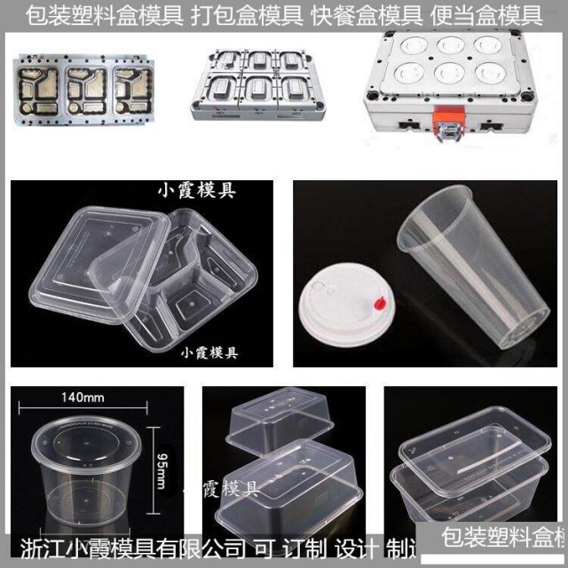 薄壁快餐盒塑胶模具/塑胶模加工