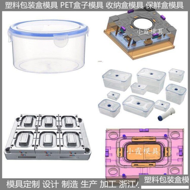 一次性便当盒塑胶模具/设计制作厂