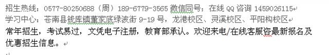 苍南县钱库成人夜大土木工程函授大专、本科学历提升招生