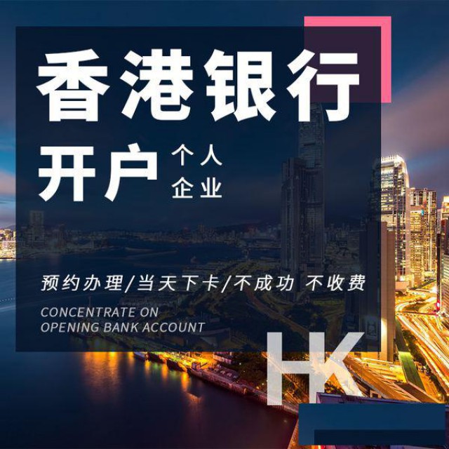 注册香港银行账户有什么条件