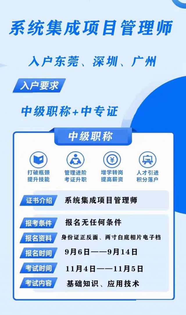 东莞石排系统集成项目管理师