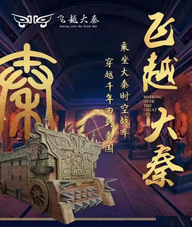 西安兵马俑飞越大秦门票价格？