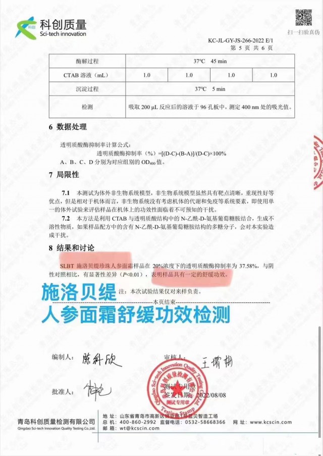 珍珠人参面霜的作用和效果怎么样