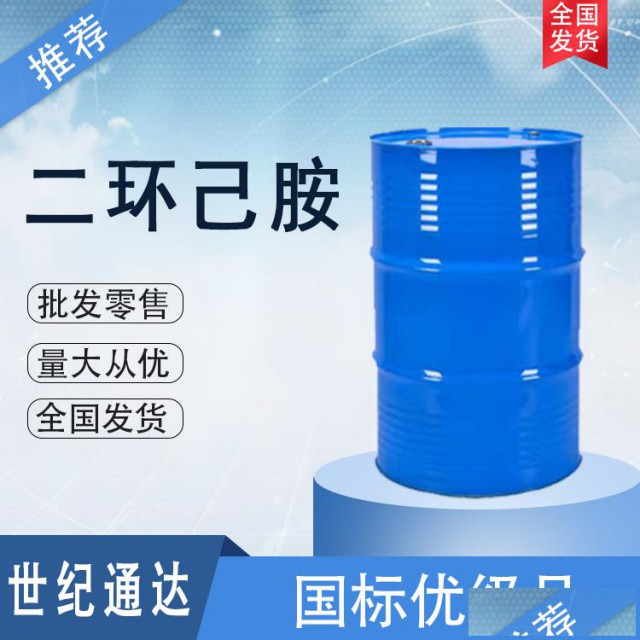二环己胺生产厂家国标优级品仓库现货