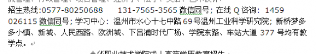 温州鹿城区成教学历提升函授专科、本科报名专业
