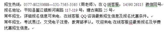 平阳县成人函授夜大招生在职大专、本科招生培训