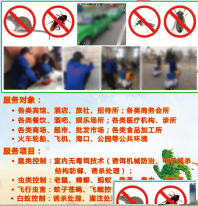 专业致力于虫害风险管理和人居环境污染检测和治理的综合性