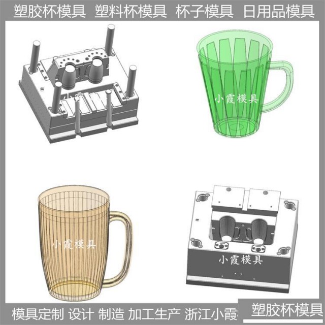 塑料杯模具塑胶日用品模具模具生产厂家