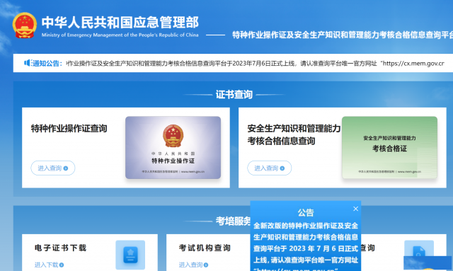 不同种类特种作业操作证特种设备操作证等查询方式汇总