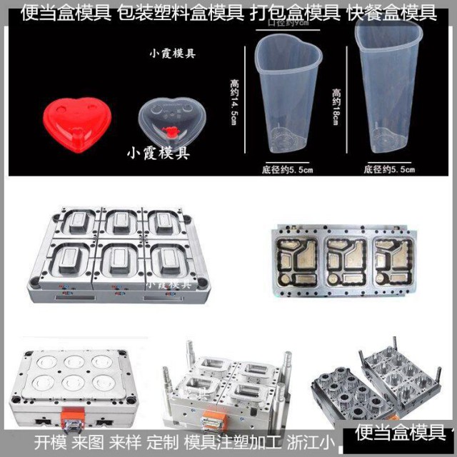 一次性打包盒塑胶模具/可定制加工