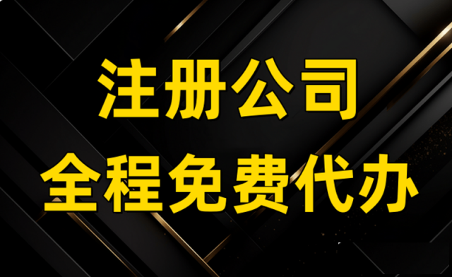 提供雄安注册公司地址免费注册公司送银行开户
