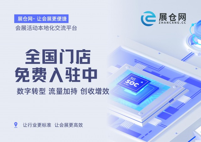 北京市展仓网-让会展更便捷