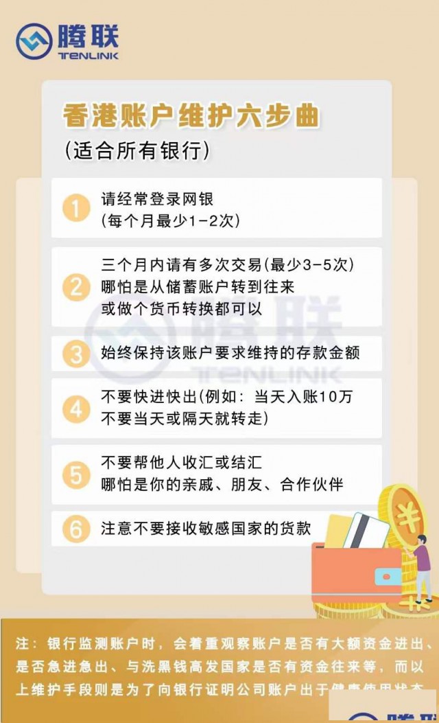 香港公司开好账户后该如何维护呢