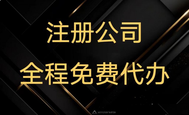 雄安新区一手注册地址送营业执照+银行开户