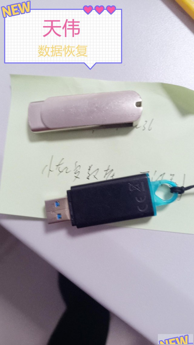 天津天伟U盘不识别数据恢复