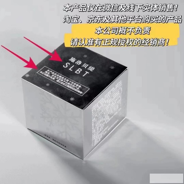 施洛贝缇珍珠膏如何查询真伪如何购买