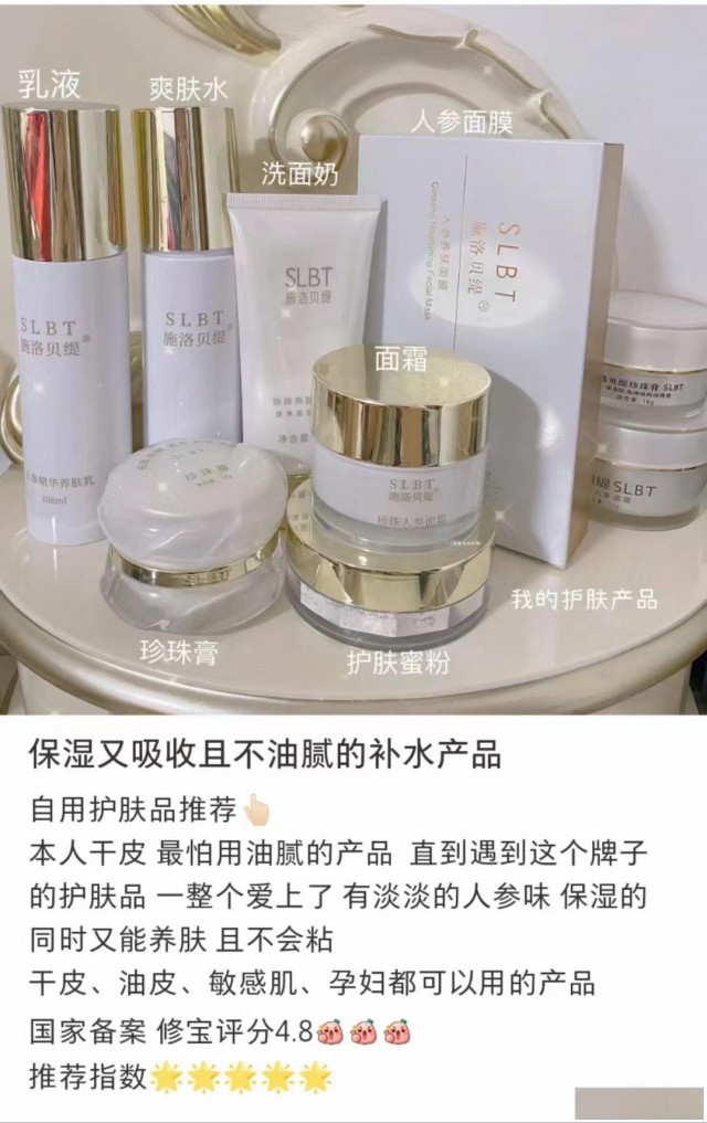 施洛贝缇珍珠膏精简护肤打造素颜肌的美