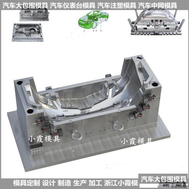 汽车后包围塑胶模具制造加工厂家