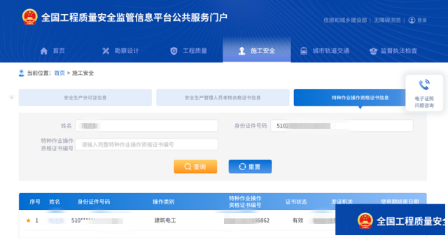 住建厅特种工建筑电工架子工等报名以及证书查询继续教育等问题