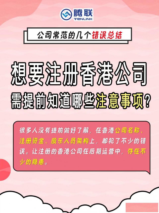注册香港公司需要什么资料以及注册什么呢