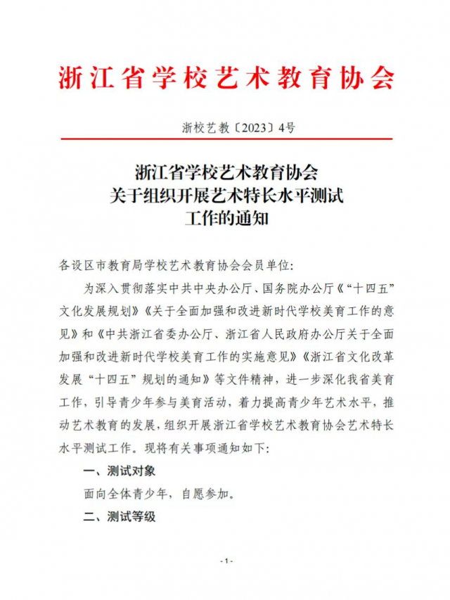 浙江省艺术特长生甲、乙等证书有什么用，如何报名备考