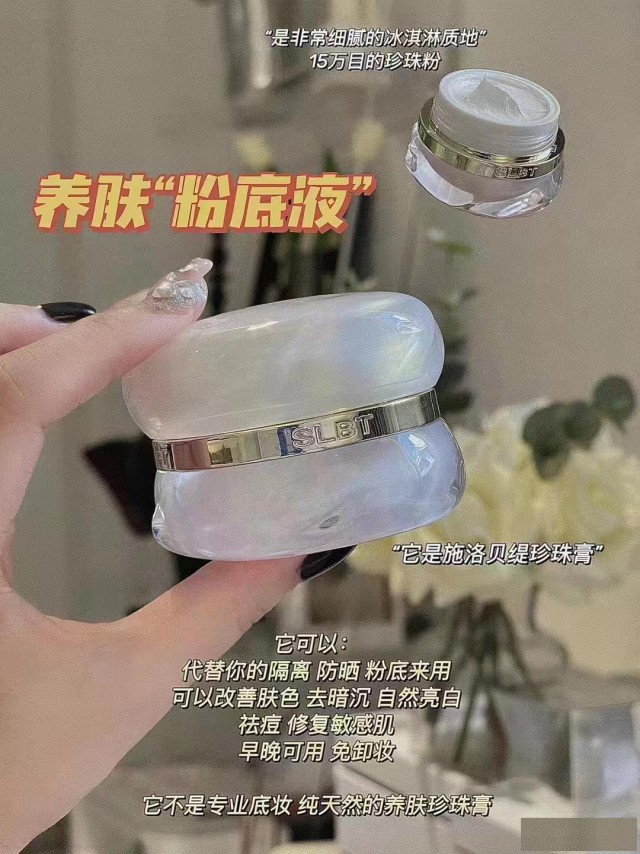 施洛贝缇珍珠膏的成分安全吗