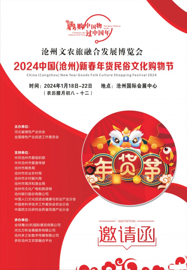 2024沧州年货节