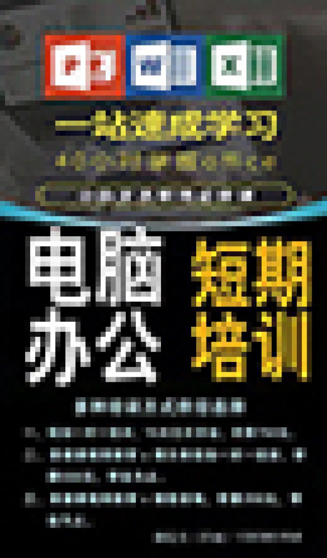 新乡短期电脑就业培训