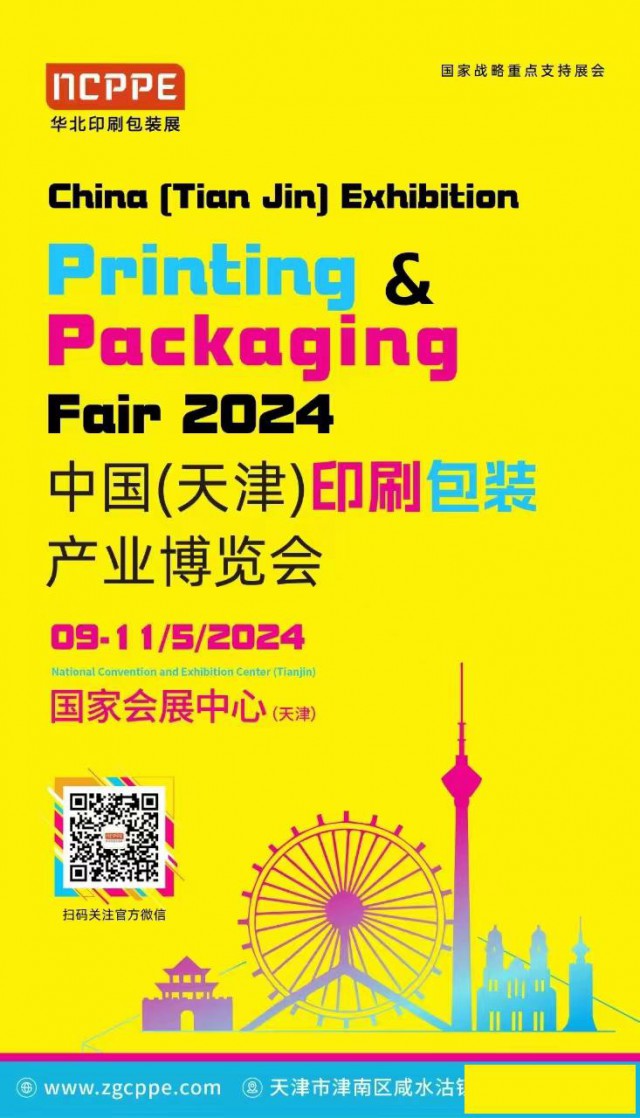 天津标签印刷展