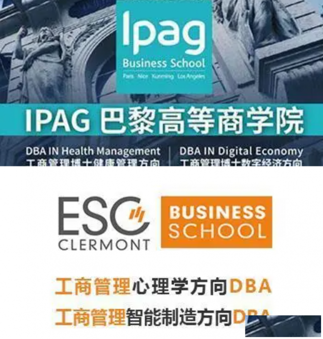 教育部承认博士法国IPAG巴黎高等商学院工商管理博士DBA