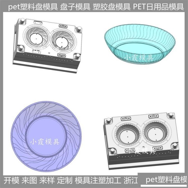 盘塑料模具高透明塑胶日用品模具模具生产厂家