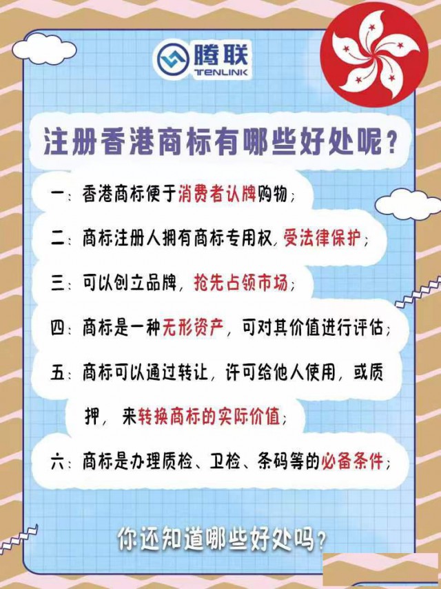 香港商标有什么好处呢