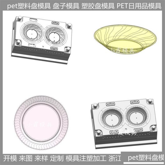 塑料日用品模具高透明PET盘塑胶模具加工定制