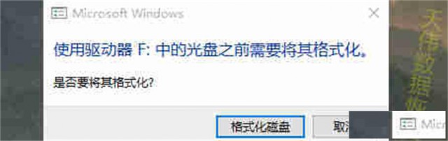 电脑硬盘提示格式化数据恢复天伟数据恢复机构