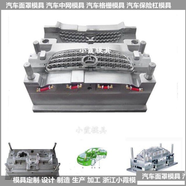 汽车后保险杠塑胶模具供应生产公司